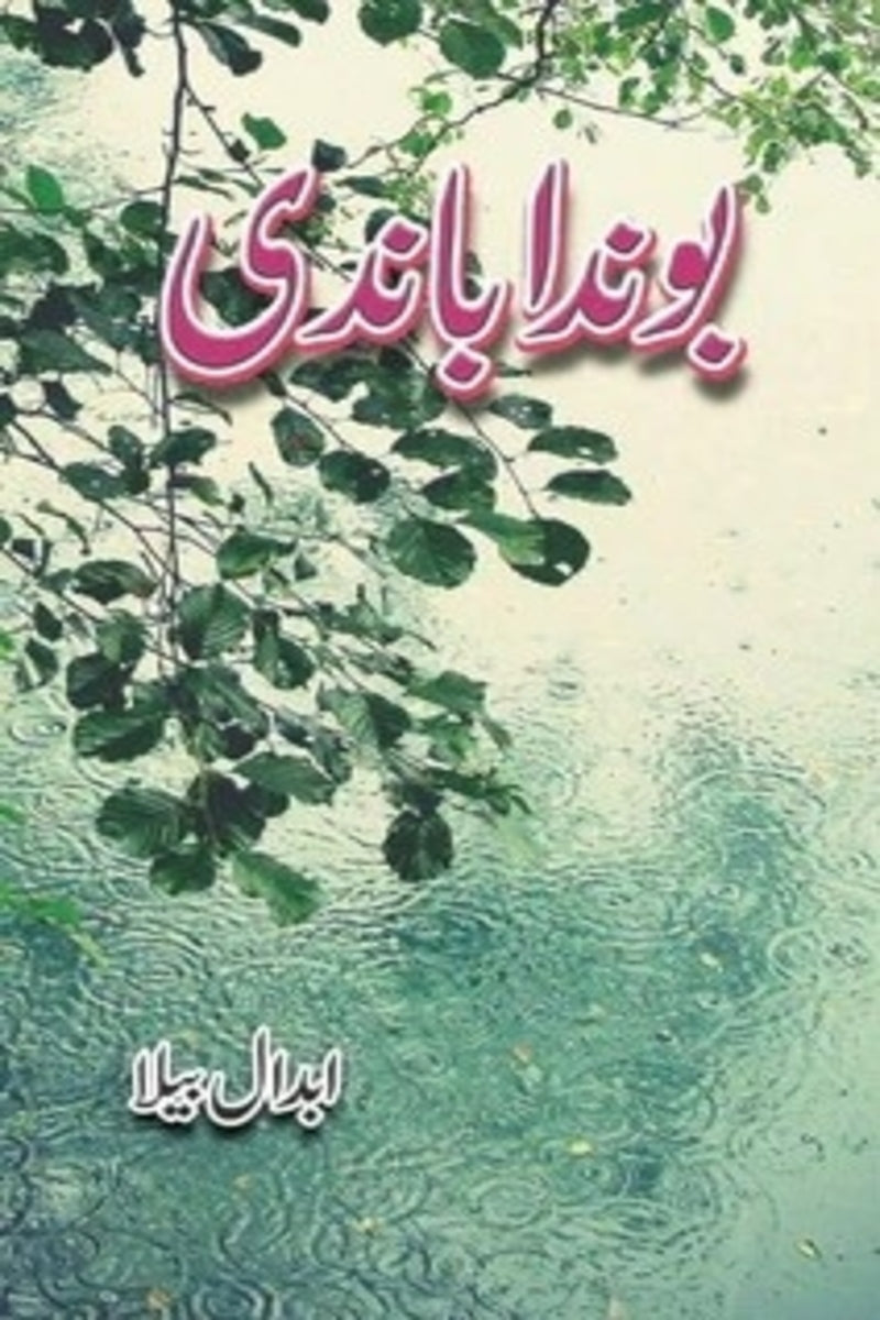 Boonda Baandi | بوندا باندی