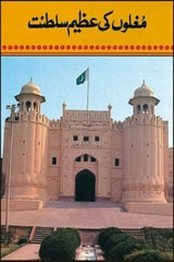 Mughlon Ki Azeem Sultanat | مغلوں کی عظیم سلطنت