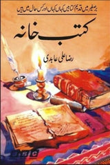 Kutab Khana | کتب خانہ
