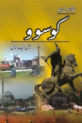 Kosovo Main Aik Saal | کوسوو میں ایک سال