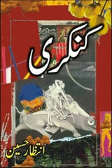 Kankari | کنکری