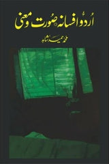 Urdu Afsana: Surat-o-Maani | اردو افسانہ صورت و معنی
