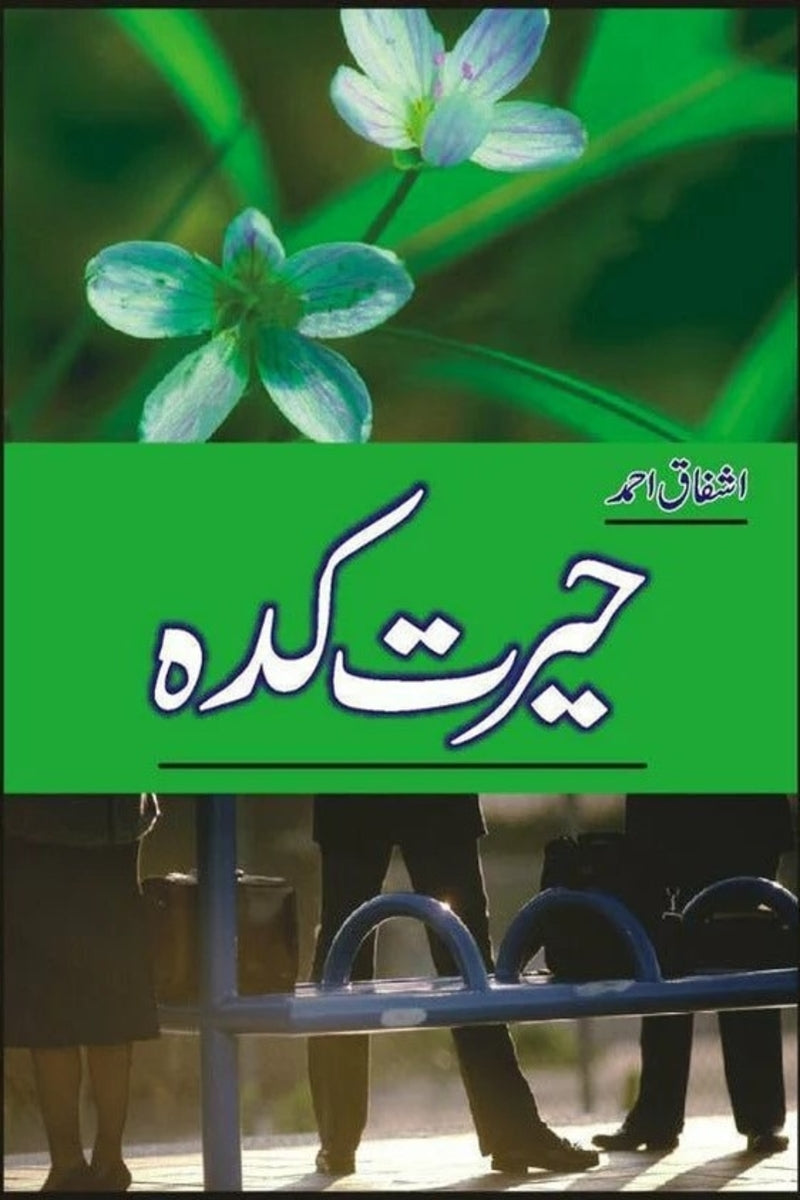 Hairat Kadah | حیرت کدہ