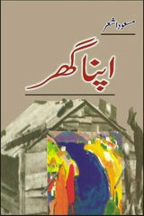 Apna Ghar | اپنا گھر