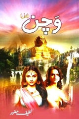 Vachan | وچن