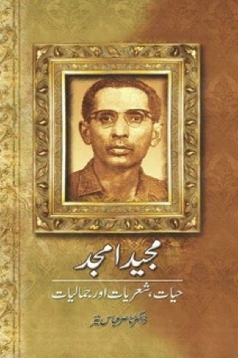 Majeed Amjad | مجید امجد