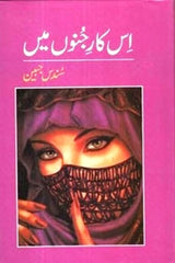 Is Kaar e Junoon me |  اس کار جنوں میں