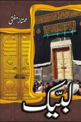 Labbaik | لبیک