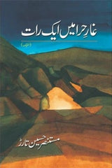 Ghaar-e-Hira Mein Aik Raat | غارِ حرا میں ایک رات