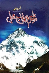 Qaraqaram ka Taj Mehal | قراقرم کا تاج محل