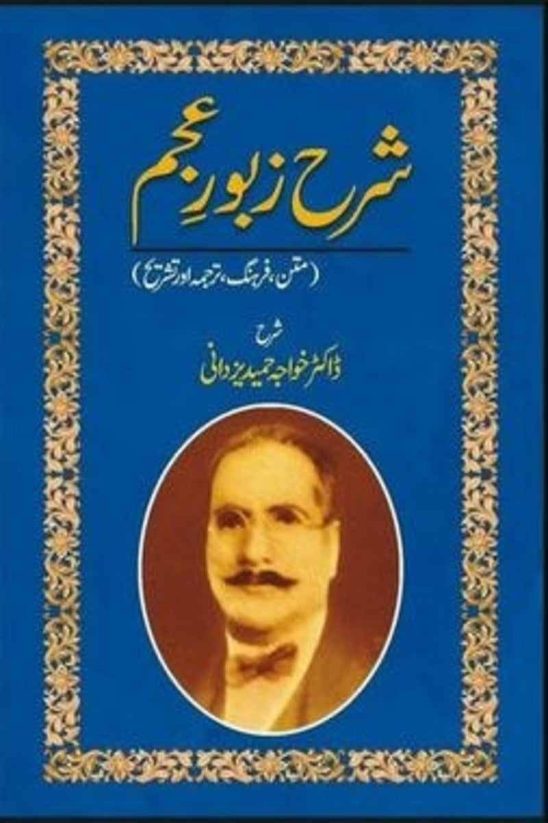 Sharah Zaboor-e-Ajam | شرح زبور عجم