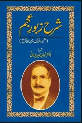 Sharah Zaboor-e-Ajam | شرح زبور عجم