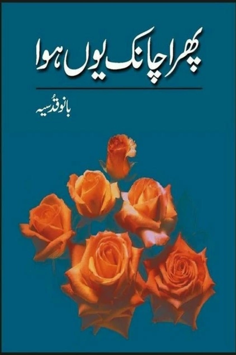 Phir Achanak Yun Hua | پھر اچانک یوں ہوا