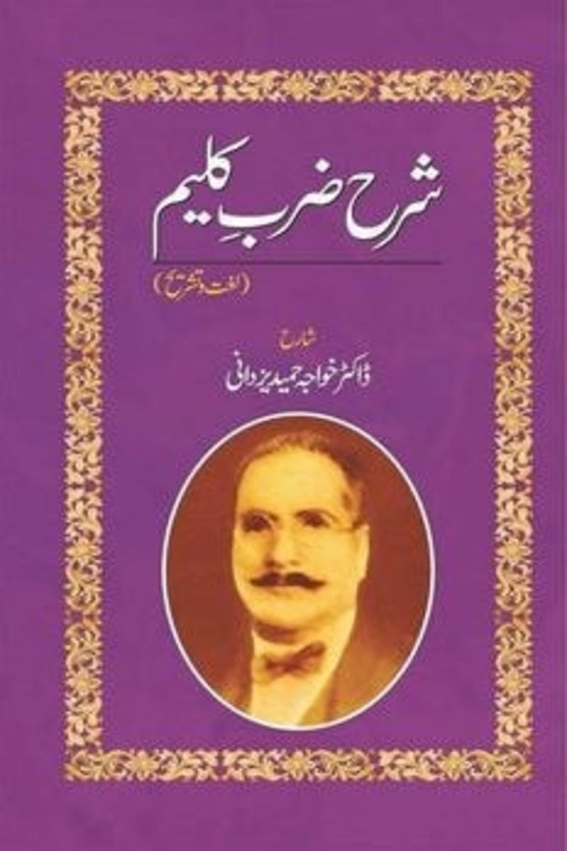 Sharah Zarb-e-Kaleem | شرح ضرب کلیم