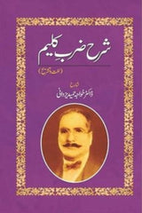 Sharah Zarb-e-Kaleem | شرح ضرب کلیم