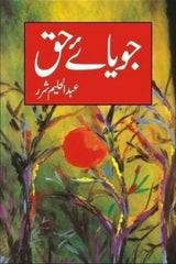 Joya-e-Haq | جویائے حق