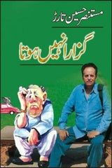 Guzara Nahi Hota | گزارا نہیں ہوتا