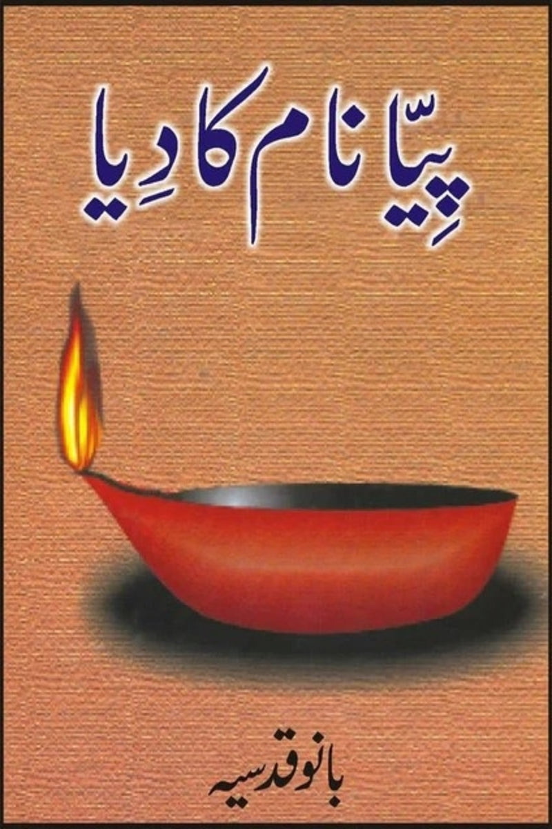 Piya Naam Ka Diya | پیا نام کا دیا