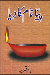 Piya Naam Ka Diya | پیا نام کا دیا