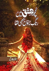 Kuch Ishq me Rung e Junoon Bhi Tha | کچھ عشق میں رنگ جنون بھی تھا