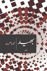 Bhaid | بھید
