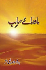 Mawraay Saraab | ماورائے سراب