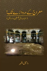 Mairaj ke Darwazay Tak | !معراج کے دروازے تک