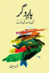 Baar-e-Digar | بارِ دگر