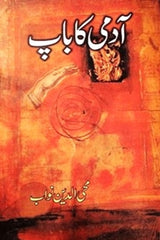 Admi ka Baap | آدمی کا باپ