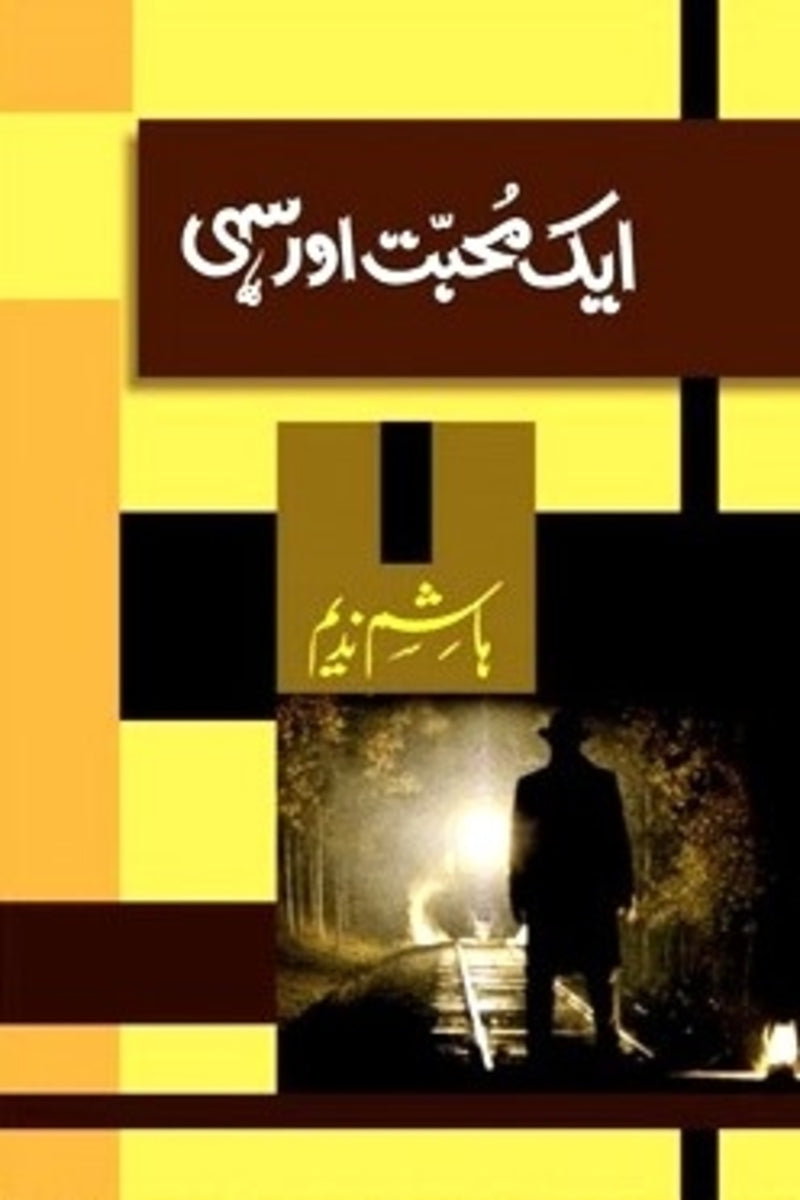 Ek Muhabbat aur Sahi | ایک  محبت اور سہی