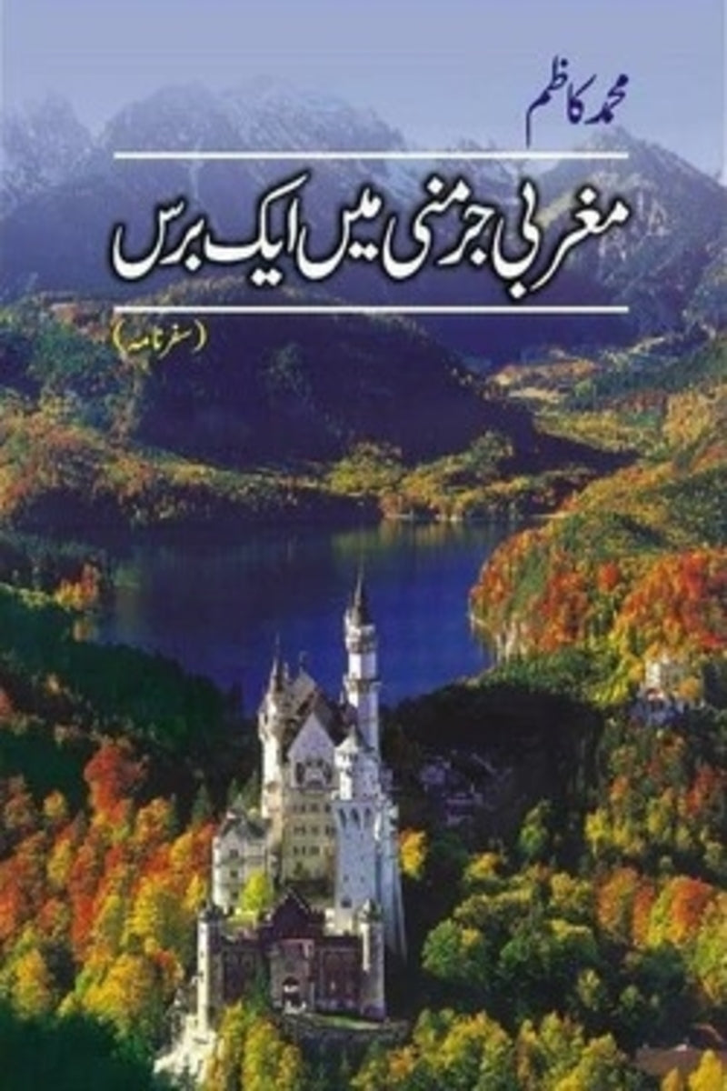 Magrabi Germany Main Aik Bars | مغربی جرمنی میں ایک برس