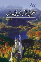Magrabi Germany Main Aik Bars | مغربی جرمنی میں ایک برس