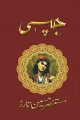 Gypsi | جپسی