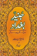 Junaid-e-Baghdad (RA) | جنید بغدادؒ
