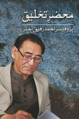 Mehzar-E-Takhleeq | محضر تخلیق