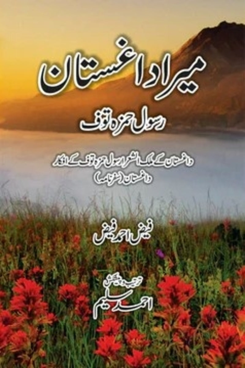 Mera Daghistaan | میرا داغستان