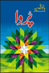 Purwa | پروا