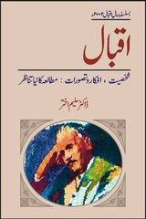 Iqbal: Shakhsiat-Afkar Tasawarat,Mutalia | اقبال شخصیت افکار تصورات مطالعہ