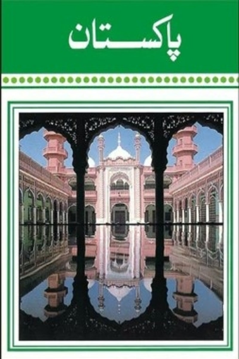 Pakistan | پاکستان