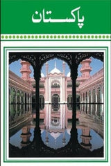 Pakistan | پاکستان