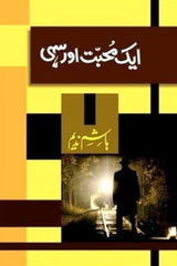 Ek Muhabbat aur Sahi | ایک  محبت اور سہی