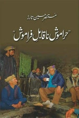 Hara Mosh Na Qabil-e-Faramosh | حراموش ناقابل فراموش