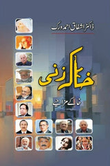 Khaka Zani - Khakay Mazahiye | خاکہ زنی خاکے مزاحیے
