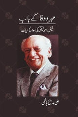 Mehar-o-Wafa k Baab | مہر و وفا کے باب