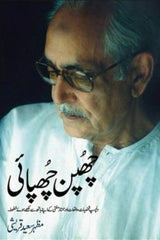 Chuppan Chupai | چھپن چھپائی