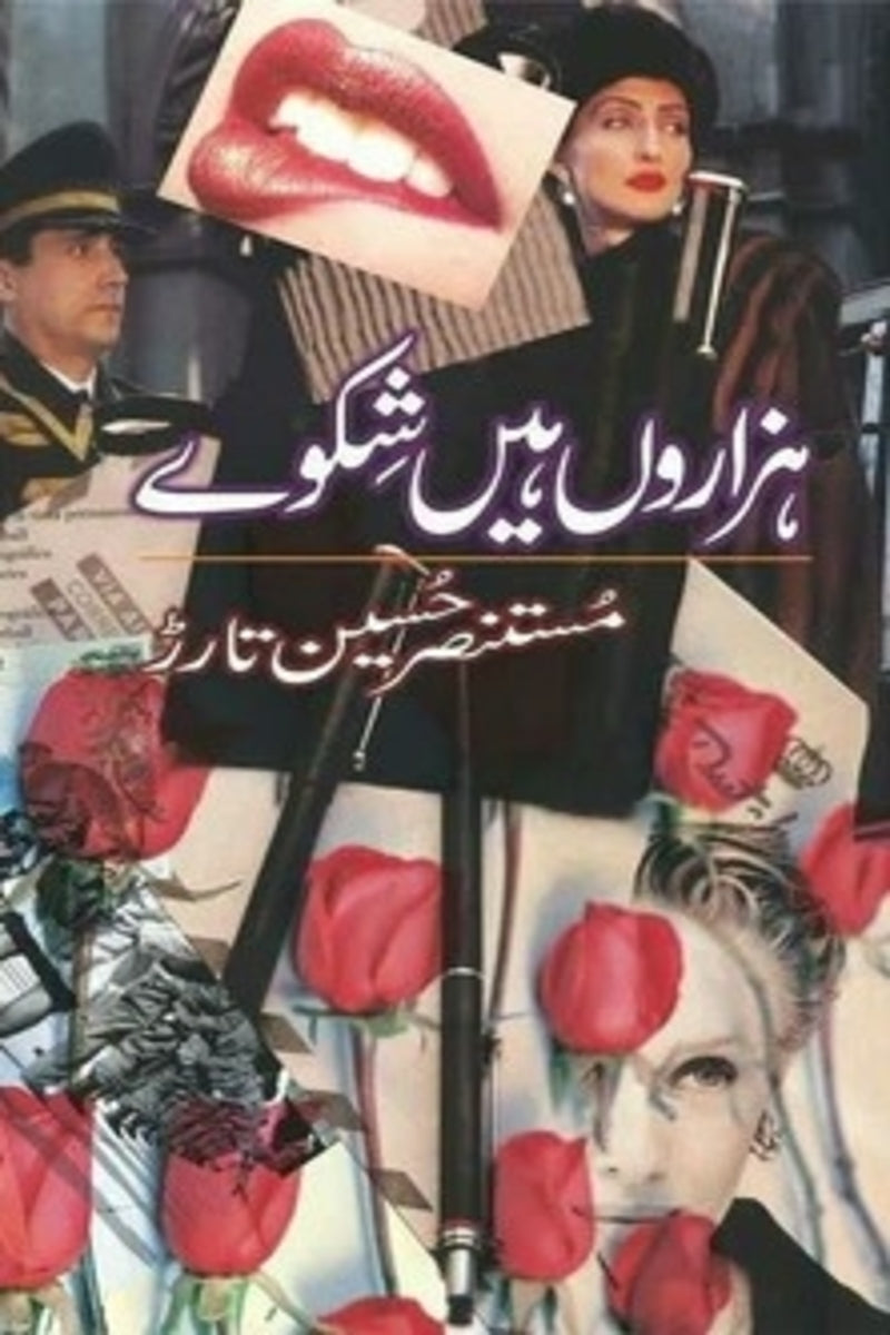 Hazaron Hain Shikway | ہزاروں ہیں شکوے