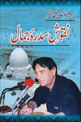 Naqoosh-e-Sidra-e-Jamal | نقوش سدرۂ جمال