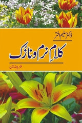 Kalam-e-Narm-o- Nazuk | کلام نرم و نازک