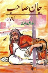 Jan Sahib | جان صاحب