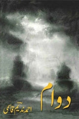 Dawaam | دوام